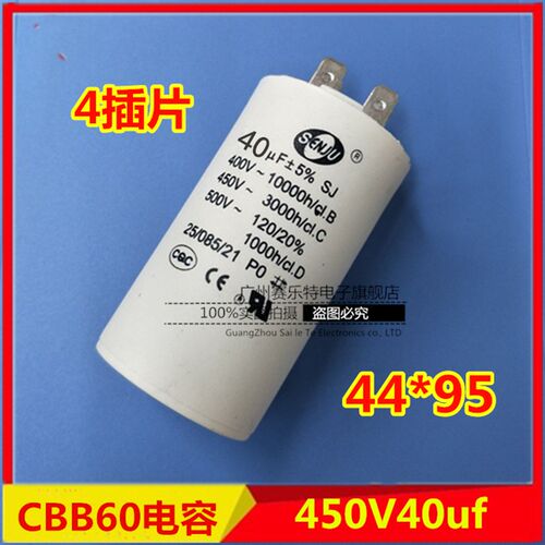 CBB60电机启动电容 40uf450V 四插片 4铁片CBB60/40UF450VAC电容