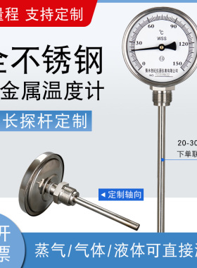 双金属温度计wss-411/401不锈钢径向轴向工业管道锅炉测水温指针