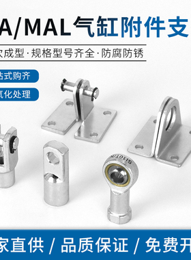 MA/MAL气缸标准附件大全连接件配件LB/SDB/I型Y型/鱼眼浮动接头