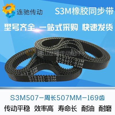 橡胶同步带S3M507S3M510S3M513S3M516S3M519 节距3mm