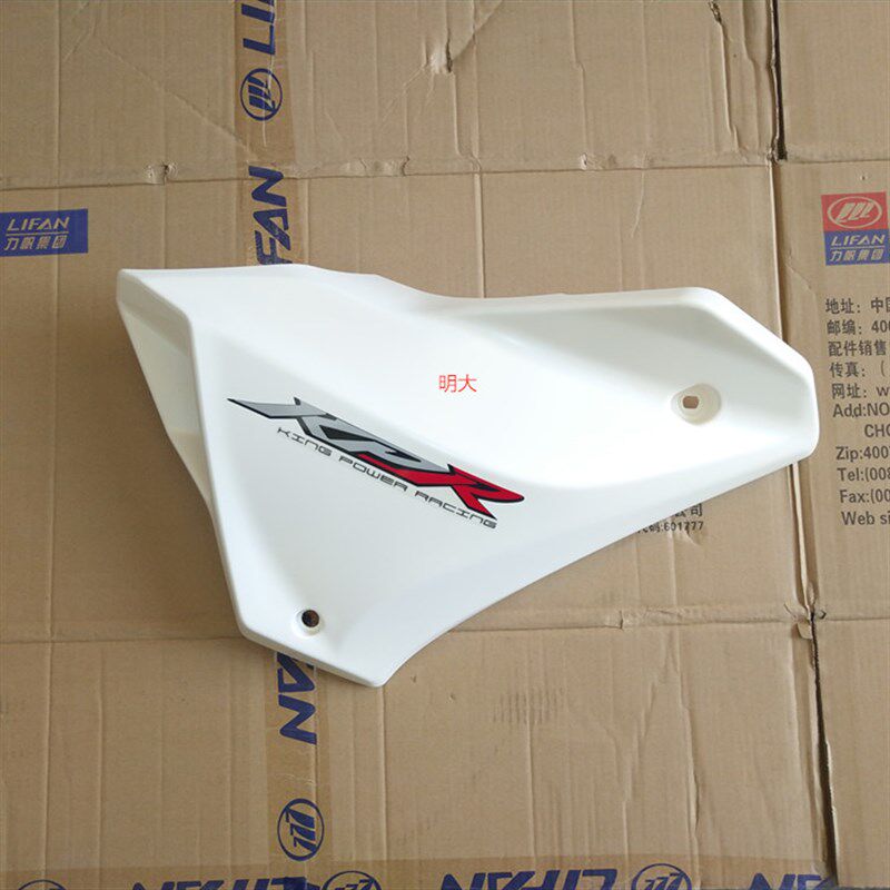 力帆配件LF150-10S/10P/KPR150油箱左右护罩装饰罩左右护板