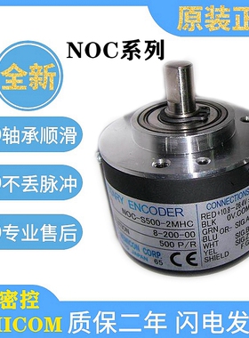 内密控轴心型编码器NOC/NOC2-2MHC-2HC-2MHT-2MD质保一年