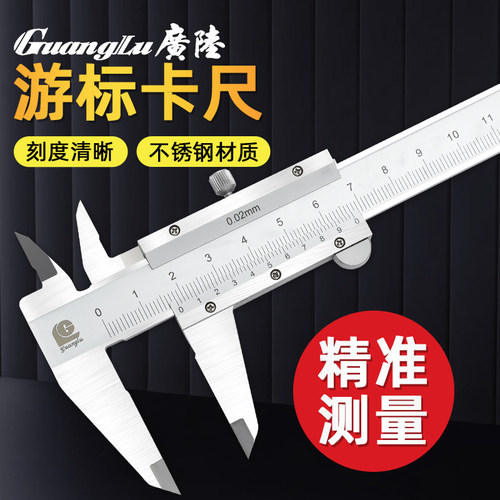 广陆不锈钢游标卡尺数显卡尺0-150-200-300工业文玩珠宝油标量具