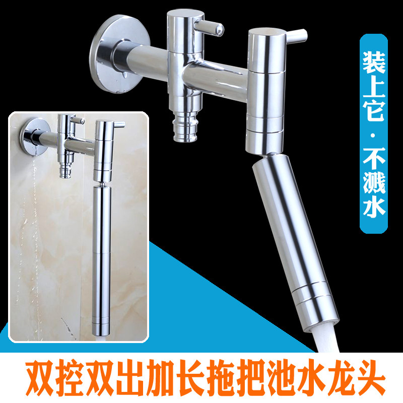 全铜入墙式单冷可旋转拖布池双控双出加长延伸器防溅拖把池水龙头