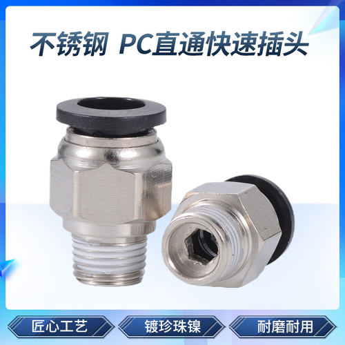 黑色气管快速接头PC 螺纹直通快插气动接头 PC6-02/8/10/12/16mm