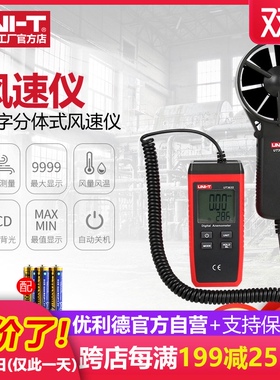 优利德风速仪数字风速计测风测试仪风速测量仪高精度UT363S