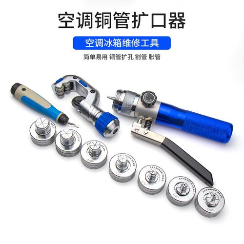 开拓手动液压铜管扩口器万能扩管器胀管器扩口扩孔器空调维修工具