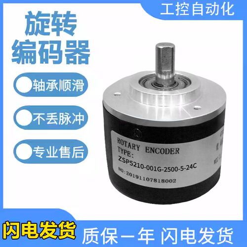 瑞普型光电旋转编码器ZSP5210-001G-2500BZ3-5-24C/24E/F/L增量式