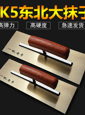 抹泥刀刮腻子SK5东北大抹子批墙抹灰刀铁板油漆工硅藻泥打底收光