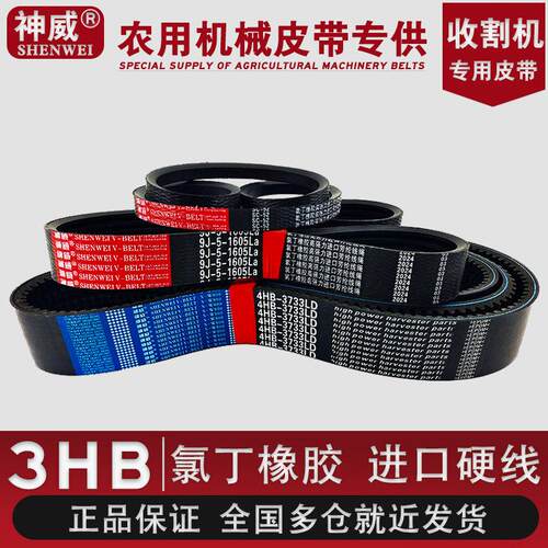 神威三角皮带收割机橡胶