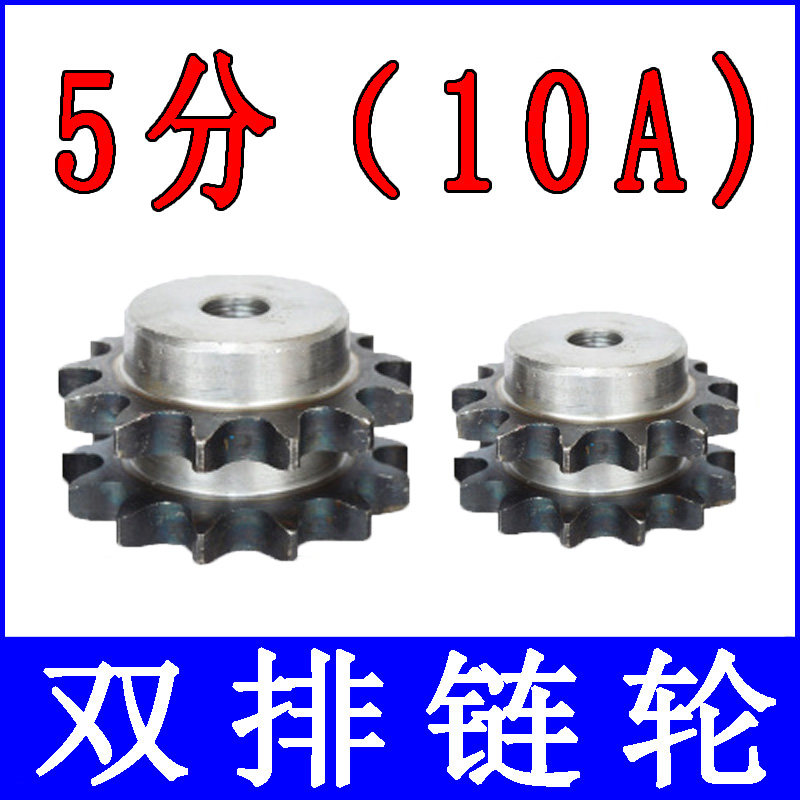 双排工业链轮链条齿轮 10A-2 5分 10 11 12 13 14 15 16 18 20 30