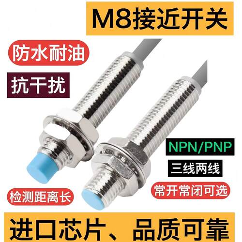 8mm接近开关感测器三线两