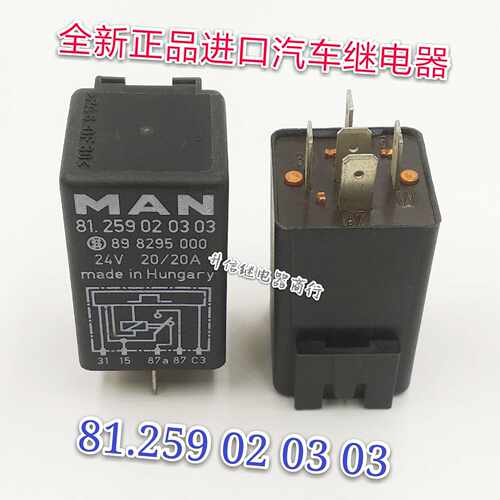 81.259 02 03 03全新正品进口汽车继电器 89 8295 000 24V 5脚20A