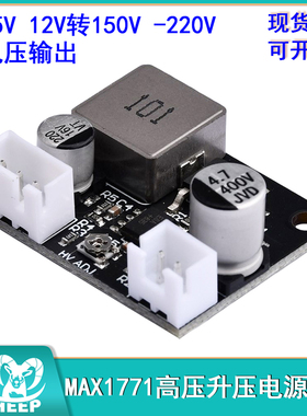 DC 5V 12V转高压升压电源模块150V -220V 升压电源模块MAX1771