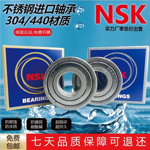 进口NSK不锈钢轴承304耐