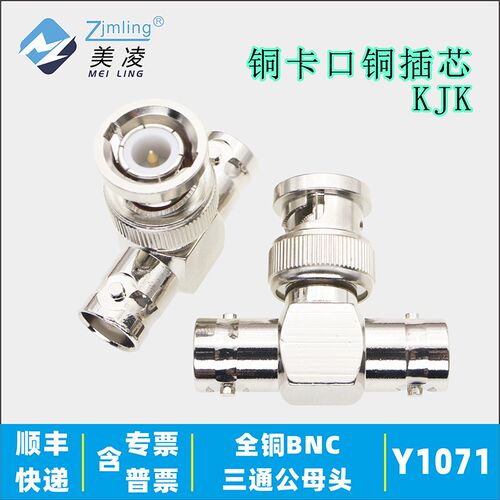 全铜 BNC三通头 精密测试 铜卡口 磷青铜插芯 BNC-KJK Y1071