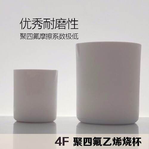 聚四氟乙烯烧杯5012mlF