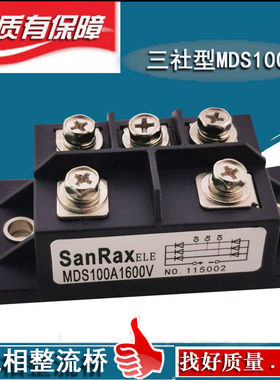 三相整流桥模块MDS100A1600V 150A120A60A40A-16 50-14三社型外形