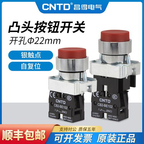CNTD昌得电气按钮开关CB2-BLZ42凸头按钮信号灯自锁/自复位