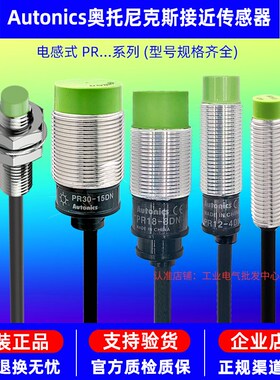 原装奥托尼克斯接近开关PR08-PR12-PR18-PR30-2DN 4DN 8DN 15DN 2
