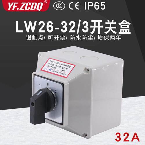 万能转换开??关LW26-32/