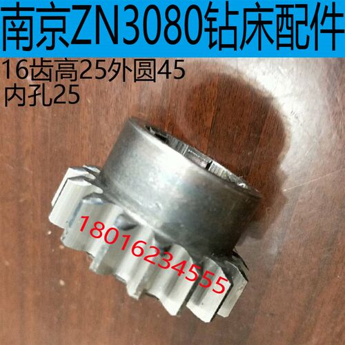ZN3080钻床齿轮南京Z3080钻床配件南京ZN3080钻床齿轮南京星球