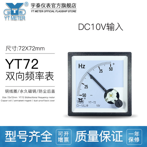 CP72频率表10V输入正负50Hz 100%开度表指针双向YT72 BE72 68