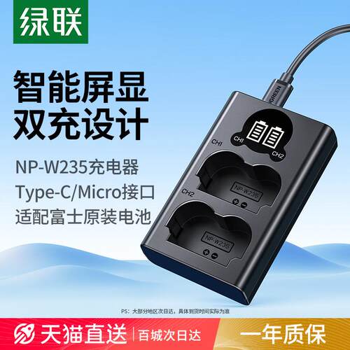 绿联相机电池NP-W235充电