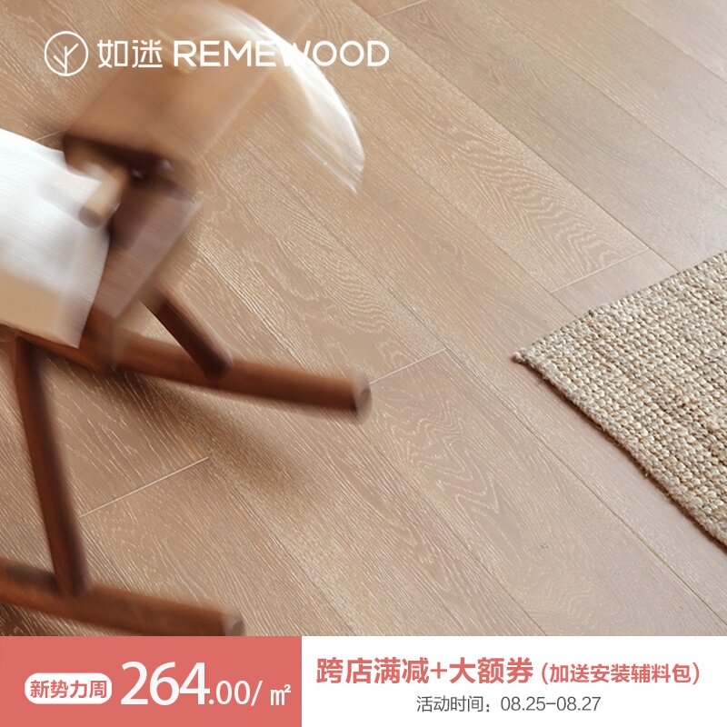 REMEWOOD橡木多层实木复合地板浅色家用地暖地热木地板E0环保地板