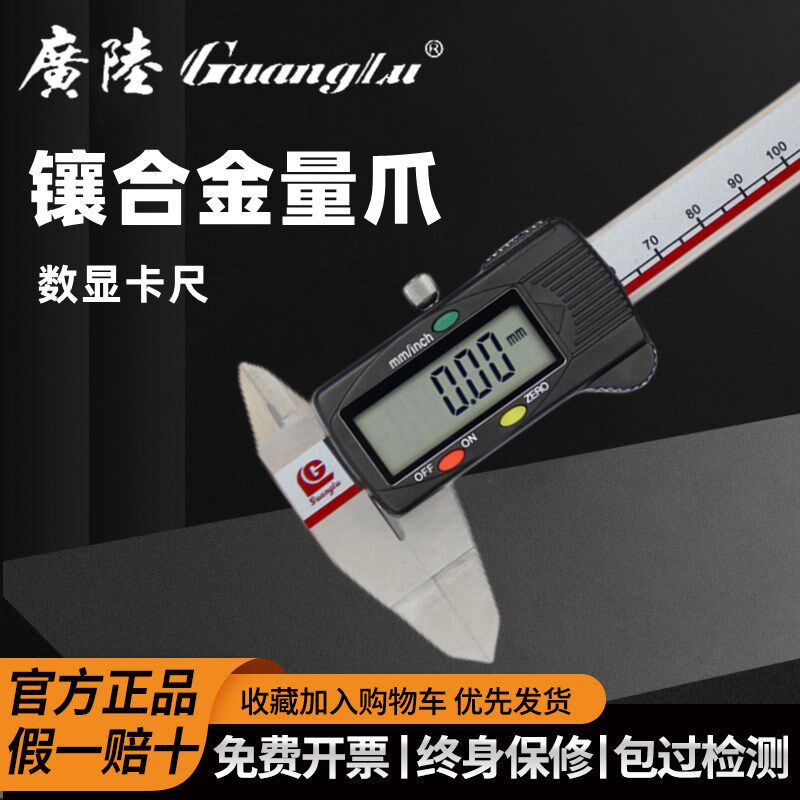 广陆镶合金数显卡尺 0-150mm硬质合金测量面电子数显游标卡尺