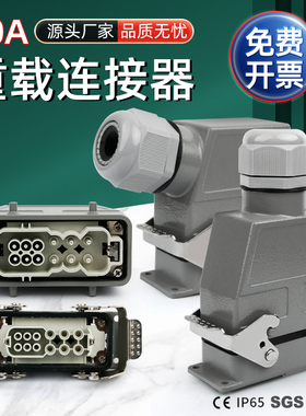 HWK-006/6大电流40A 16A矩形重载连接器航空插头插座公母对接12芯