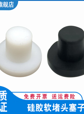 T形硅胶堵头 耐高温密封硅橡胶塞 防尘孔塞 白色 黑色实心小塞子