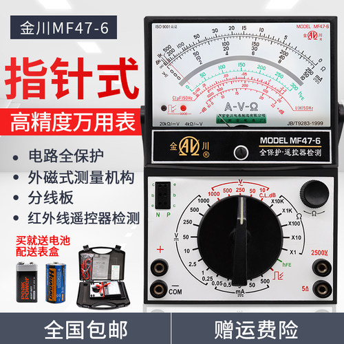 金川指针万用表MF47-6机械式开关电路板红外遥控检测外磁包邮