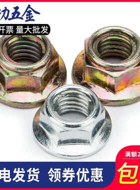 GB6187碳钢全金属六角法兰面锁紧螺母自锁螺丝帽 防滑止退螺母