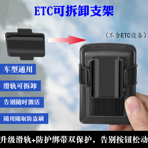 免插卡ETC支架2代可拆卸支架强力背胶固定安装神器免贴专用新款二
