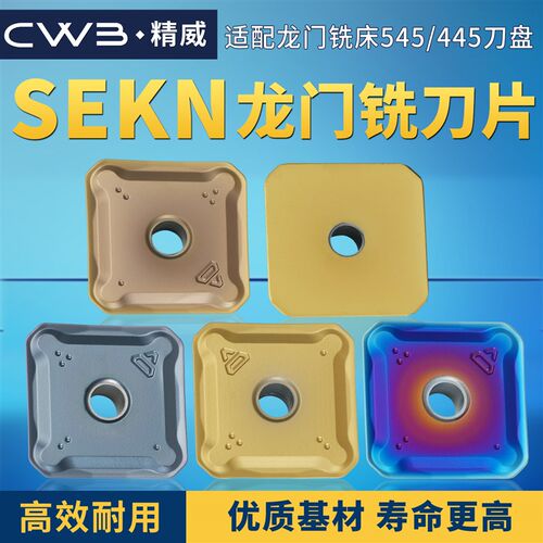 SEKN/SEKR数控方形龙门铣刀片龙门铣床545/445铣刀盘平面开