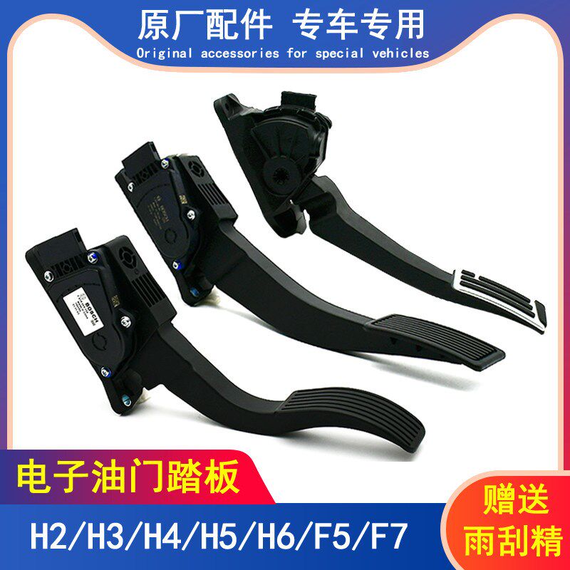 适用于长城哈佛H5M6H3H2H4F5F7哈弗H6油门踏板电子油门控制器配件