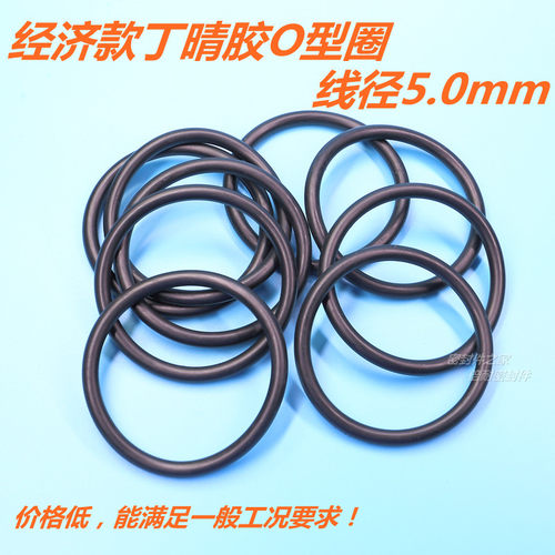 经济款B级丁晴胶O型圈 橡胶O形密封圈 线径5.0mm 外径18-50mm