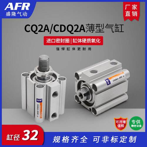 长行程薄型气缸CQ2A3240
