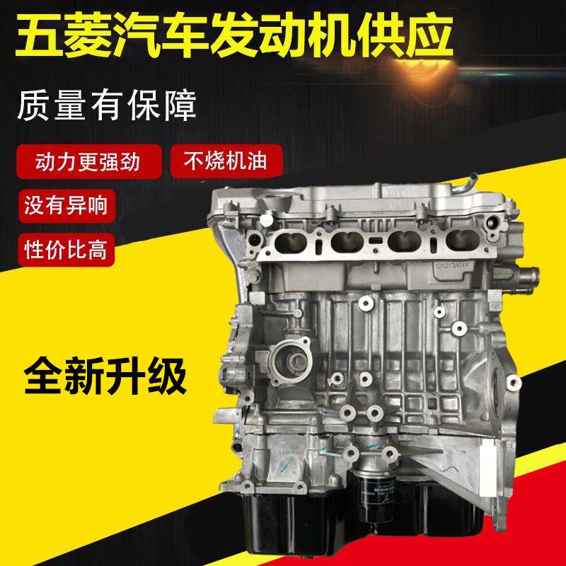 适用于宝骏560 730发动机总成479凸机1.8排量 征程发动机缸盖缸体