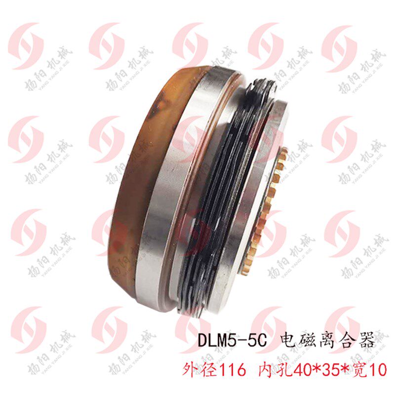 电磁离合器DLM5-5C 上海二机C6150/L-5 皖南铣床 外116孔40离合器