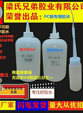 俩个佬表新款铝边无边字胶水PC板亚克力板快干AB胶260剂强力胶