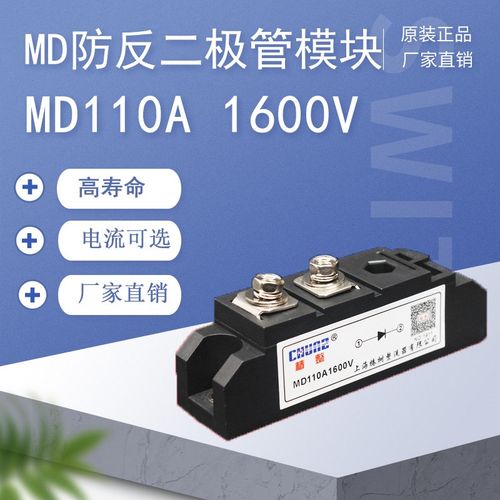 MD单路防反续流二极管模块MD55A110A200A500直流柜整流模块大功率
