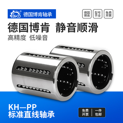 BKD德国进口冲压直线轴承KH1026 1228 1630 2030 2540 3050 4060