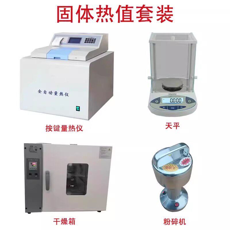 高精度全自动量热仪煤炭热值仪砖厂柴油汽油检测燃料油品热量测定