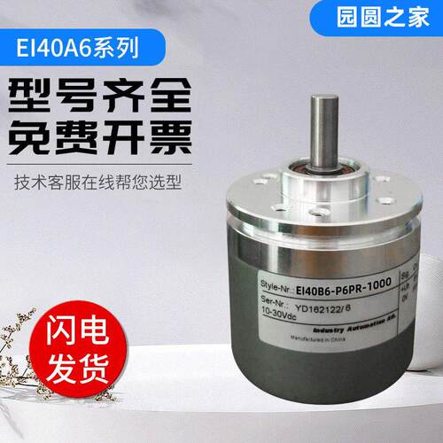 宜科型旋转编码器EI40A6-