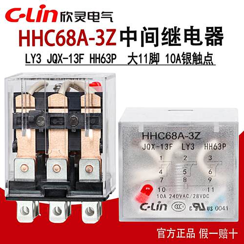 欣灵中间继电器HHC68A-3Z