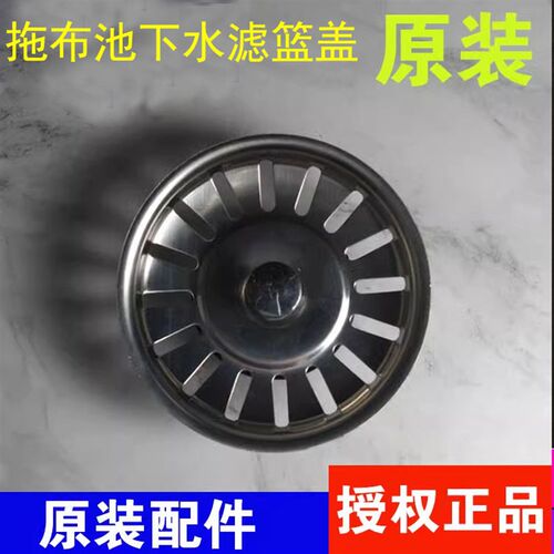 通配箭牌原厂拖把池原装配件下水器密封盖皮圈提拉滤篮滤网7702
