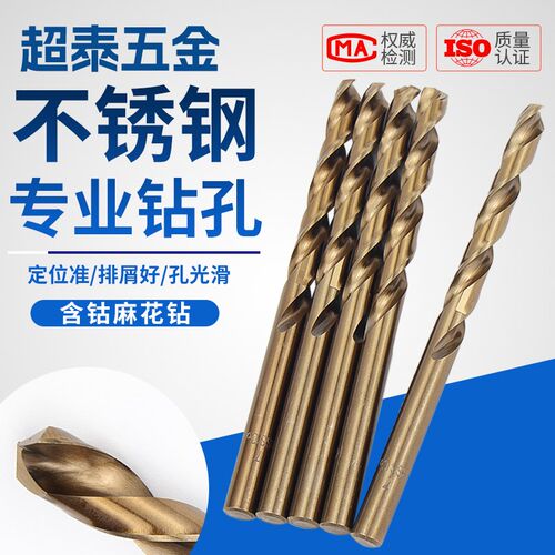 金超含钴麻花钻头高速钢不锈钢铁专用金属铁打孔小转头1-20mm M35