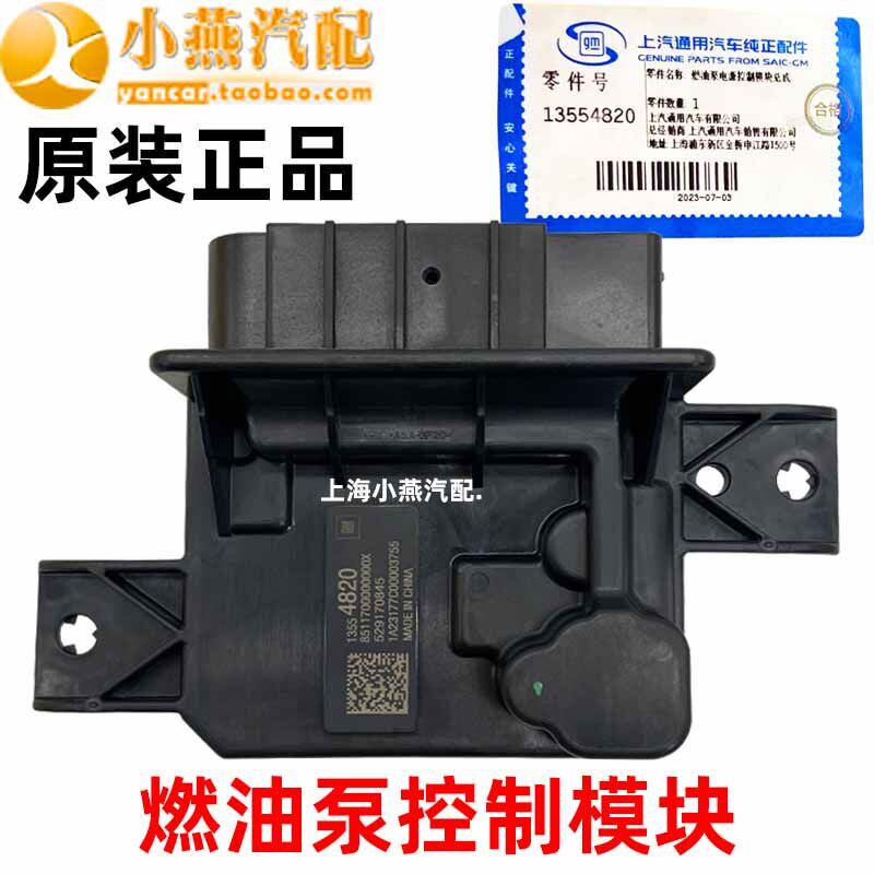 适用别克新君威新君越燃油泵模块电脑迈锐宝XL汽油泵控制模块电脑